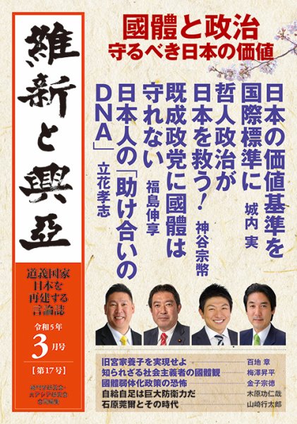 維新と興亜 第17号 (発売日2023年02月28日) 表紙