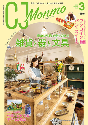 monmo雑誌値段 販売