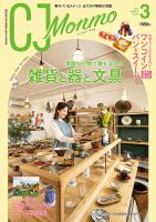 ＣＪ Monmo (シージェイ・モンモ) 2023年3月号 表紙