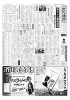 The Bunka News 2009年03月09日発売号 表紙