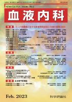 血液内科 第86巻 第2号 表紙