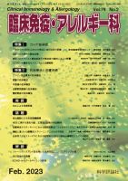 臨床免疫・アレルギー科 第79巻 第2号 表紙