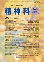 精神科 第42巻 第2号 (発売日2023年02月28日) 表紙