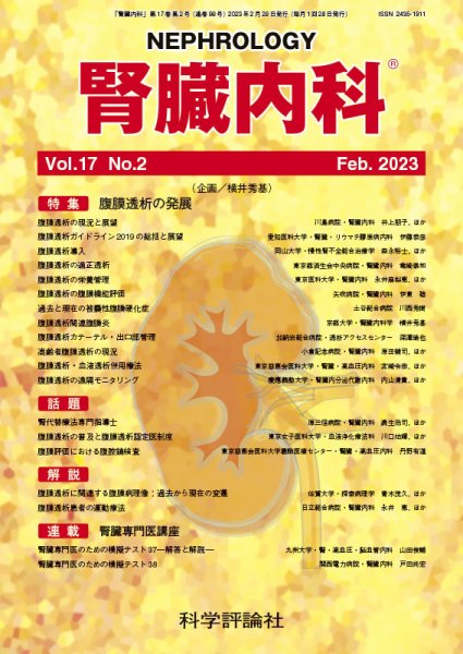 腎臓内科 第17巻 第2号 (発売日2023年02月28日) 表紙