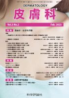 皮膚科 第3巻 第2号 表紙