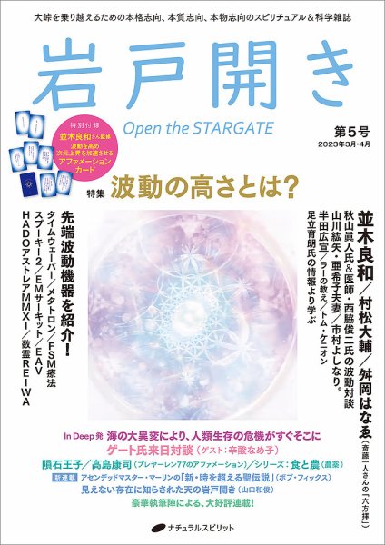 岩戸開き 第5号 (発売日2023年02月28日) 表紙