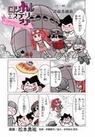 ロジカル・ミステリー・ツアー ツアー06 鉄腐食細菌 表紙