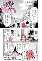 ロジカル・ミステリー・ツアー ツアー08 モロクトカゲ 表紙