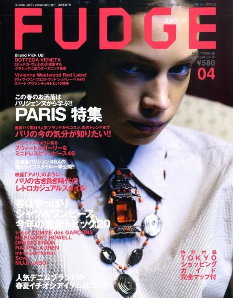 FUDGE（ファッジ） Vol.70 (発売日2009年03月12日) 表紙