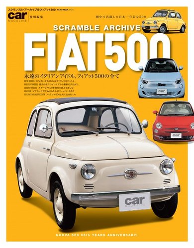 fiar500 雑誌