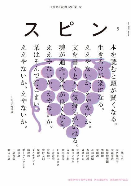 スピン 第5号 (発売日2023年09月26日) | 雑誌/定期購読の予約はFujisan