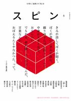 スピンのバックナンバー | 雑誌/定期購読の予約はFujisan