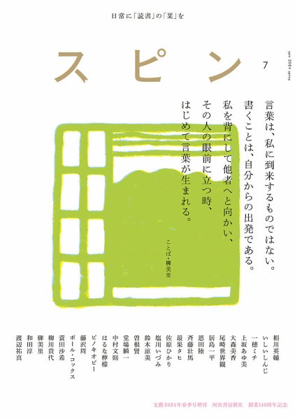 スピン 第7号 (発売日2024年03月28日) | 雑誌/定期購読の予約はFujisan