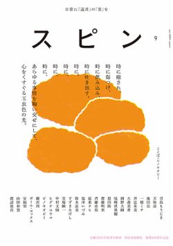 スピン｜特典つき定期購読 - 雑誌のFujisan