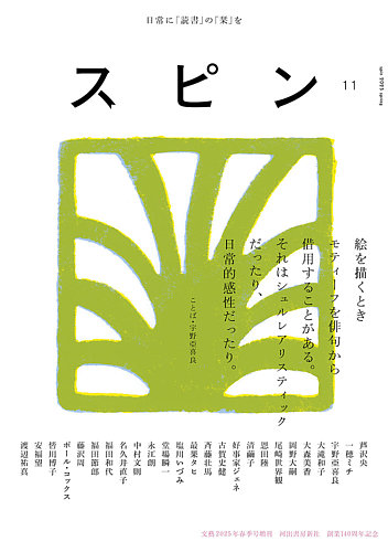 スピンの次号【第11号 (発売日2025年03月27日)】| 雑誌/定期購読