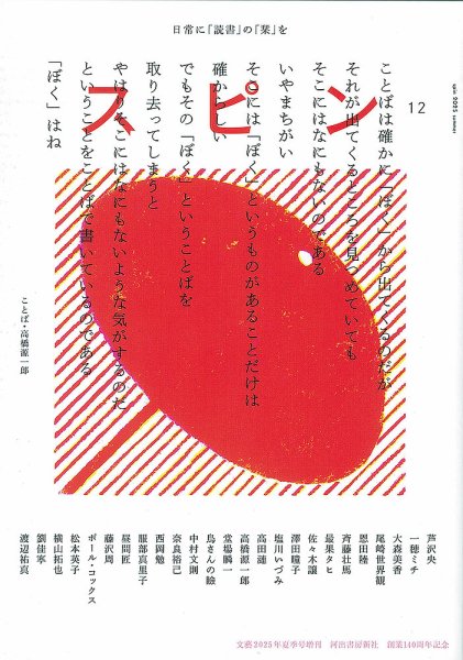 文藝増刊『スピン/spin』河出書房新社 創刊号から第8号 初版 定期購読特典 発売直後から大反響!!】「紙」にこだわったオールジャンルの新雑誌