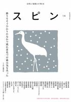 スピン 第14号 (発売日2025年12月22日) 表紙