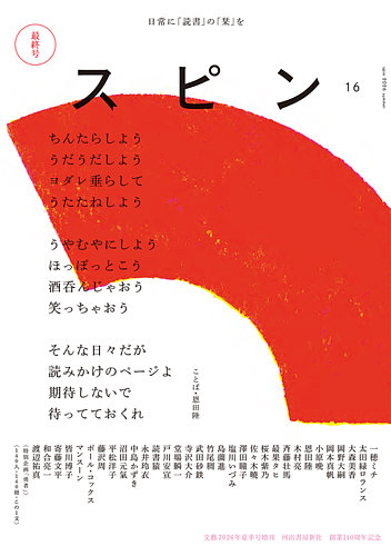 スピンの最新号【第16号 (発売日2026年06月29日)】| 雑誌/定期購読の