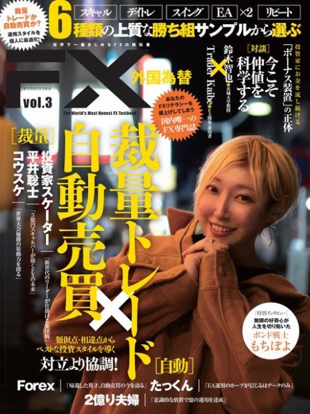 外国為替 Vol.3 (発売日2023年02月22日) 表紙