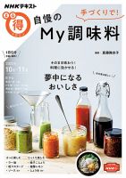 NHK まる得マガジン 手づくりで！ 自慢のMy調味料2022年10月／11月 (発売日2022年09月27日) 表紙