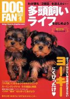 DOGFAN（ドッグファン） 4月号 (発売日2009年03月14日) 表紙