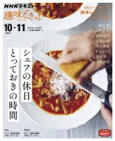 NHKテレビ 趣味どきっ！（月曜） シェフの休日 とっておきの時間2022年10月～11月 (発売日2022年09月27日) 表紙