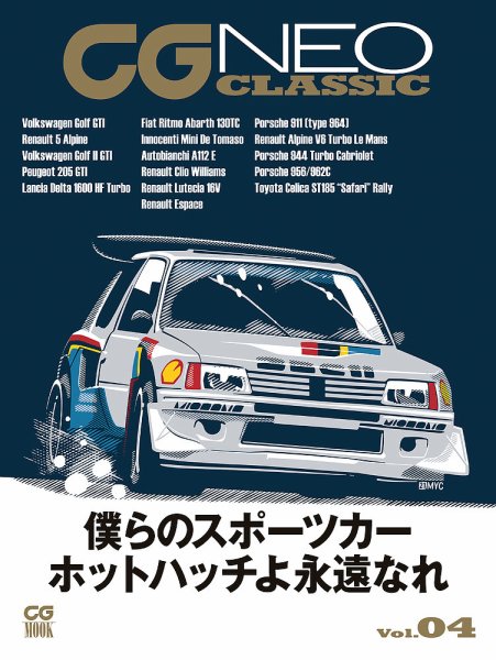 CGムック（カーグラフィックムック） CG NEO CLASSIC Vol.04 (発売日2022年06月01日) 表紙