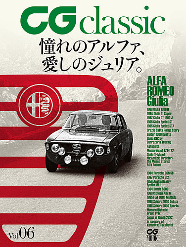 CGムック（カーグラフィックムック） CG classic vol.06 (発売日