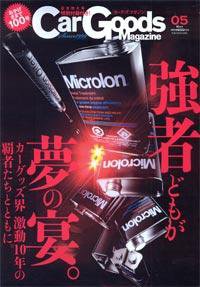 Car Goods Magazine（カーグッズマガジン） ５月号 (発売日2009年03月17日) 表紙