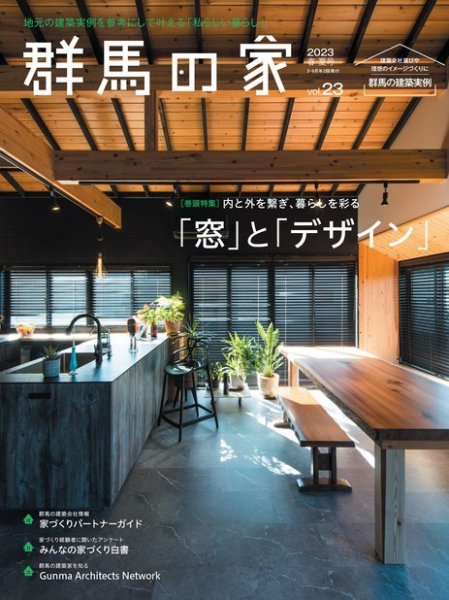 群馬の家 2023年春・夏号 (発売日2023年03月01日) 表紙