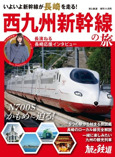 鉄道本 旅と鉄道 増刊 2022年11月号 (発売日2022年09月13日) | 雑誌/電子書籍