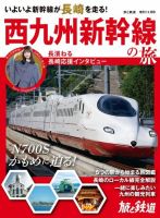 旅と鉄道　増刊 2022年11月号 表紙