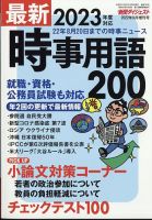 増刊 新聞ダイジェスト｜定期購読 - 雑誌のFujisan