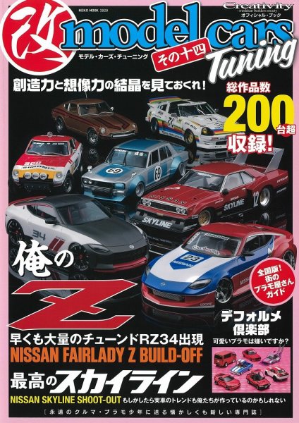 モデル・カーズ・チューニング その十四 (発売日2023年04月04日) 表紙