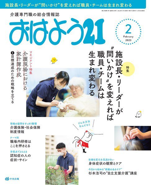 おはよう21 2023年2月号 (発売日2022年12月26日) 表紙
