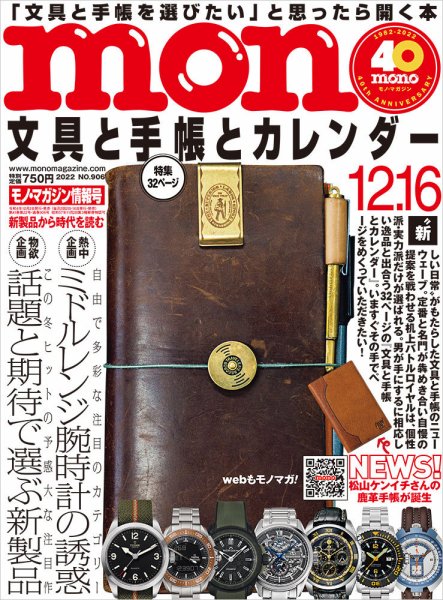 モノマガジン(mono magazine) 2022年12/16号 (発売日2022年12月02日) 表紙