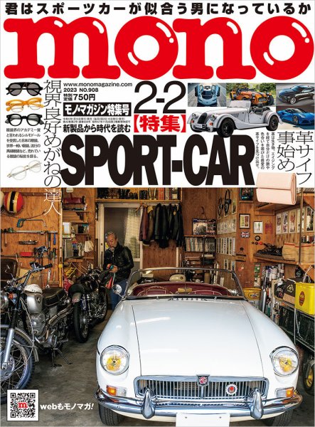モノマガジン(mono magazine) 2023年2/2号 (発売日2023年01月16日) 表紙