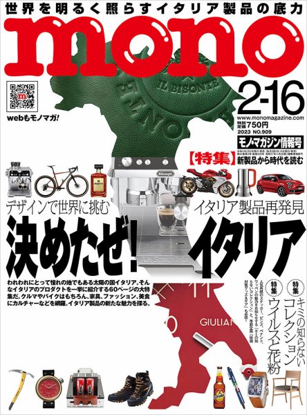 モノマガジン(mono magazine) 2023年2/16号 (発売日2023年02月02日) 表紙