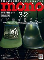 モノマガジン(mono magazine) 2023年3/2号 表紙