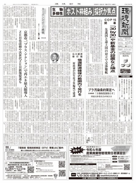 環境新聞 2636 (発売日2022年12月07日) 表紙