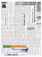 環境新聞 2637 表紙