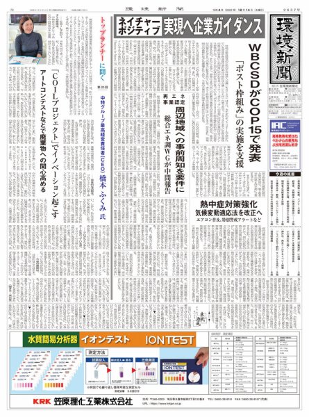 環境新聞 2637 (発売日2022年12月14日) 表紙