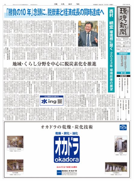 環境新聞 2639 (発売日2023年01月01日) 表紙