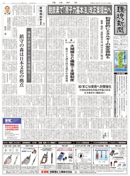 環境新聞 2640 (発売日2023年01月11日) 表紙