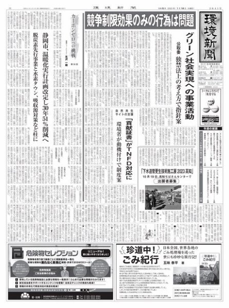 環境新聞 2641 (発売日2023年01月18日) 表紙
