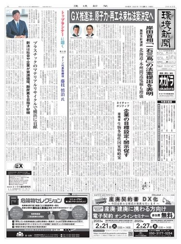 環境新聞 2642 (発売日2023年01月25日) | 雑誌/電子書籍/定期