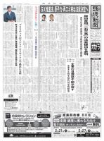 環境新聞 2642 表紙