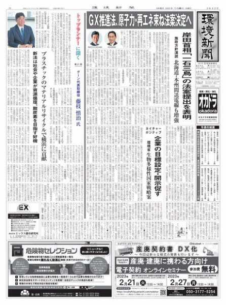環境新聞 2642 (発売日2023年01月25日) 表紙