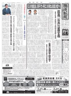 環境新聞 2642 (発売日2023年01月25日) | 雑誌/電子書籍/定期