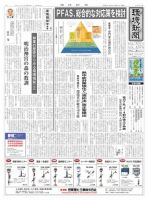 環境新聞 2643 (発売日2023年02月01日) 表紙